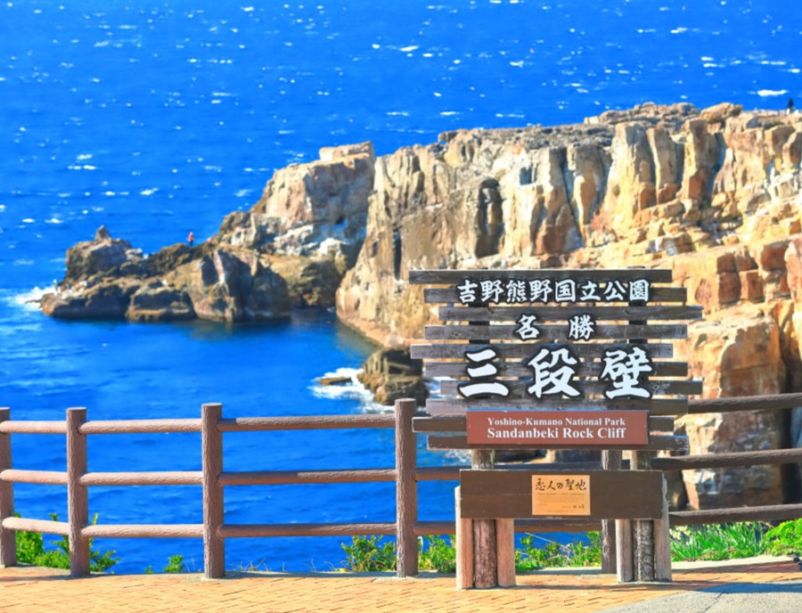 Sandanbeki Rock Cliff